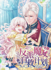 The evil witch’s survival plan Cover