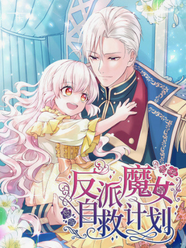 The evil witch’s survival plan Cover