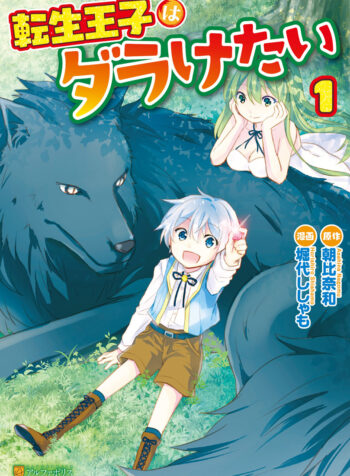 Tensei Ouji wa Daraketai Cover