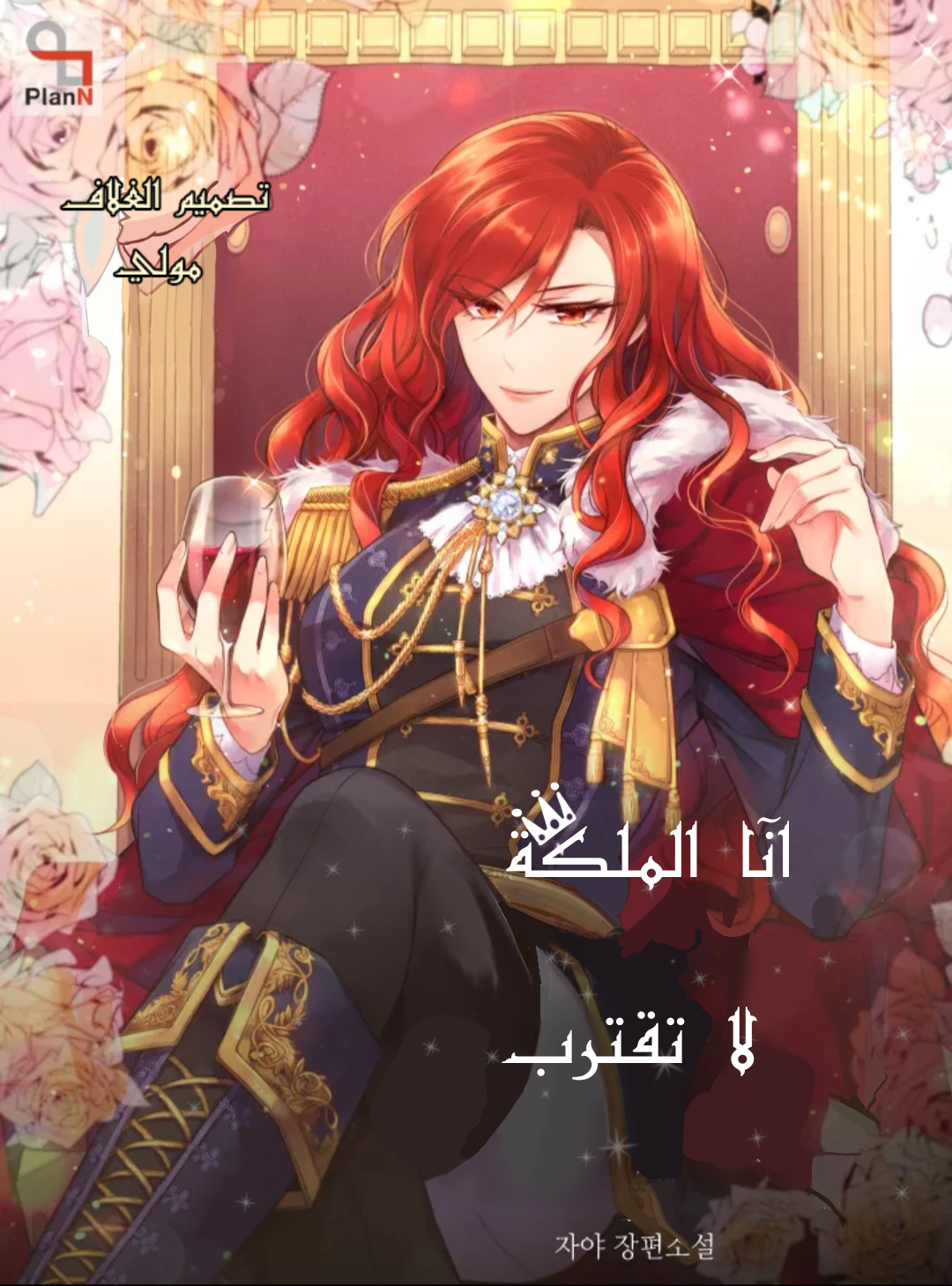 Queen, You Mustn’t! Cover