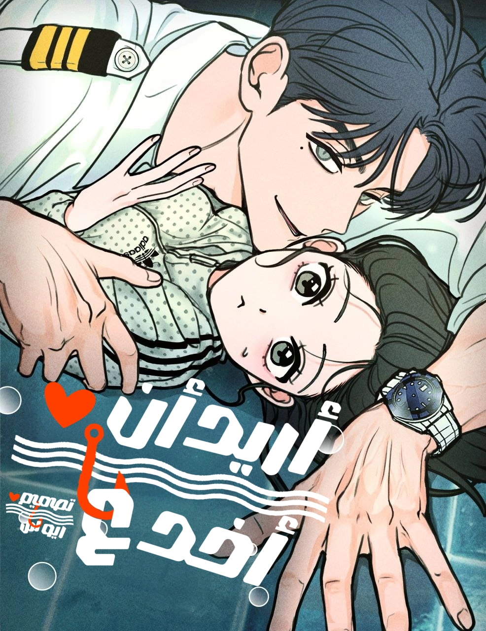 I Want to Be Fooled Cover