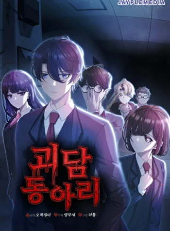 Ghost story Club (Remake) Cover