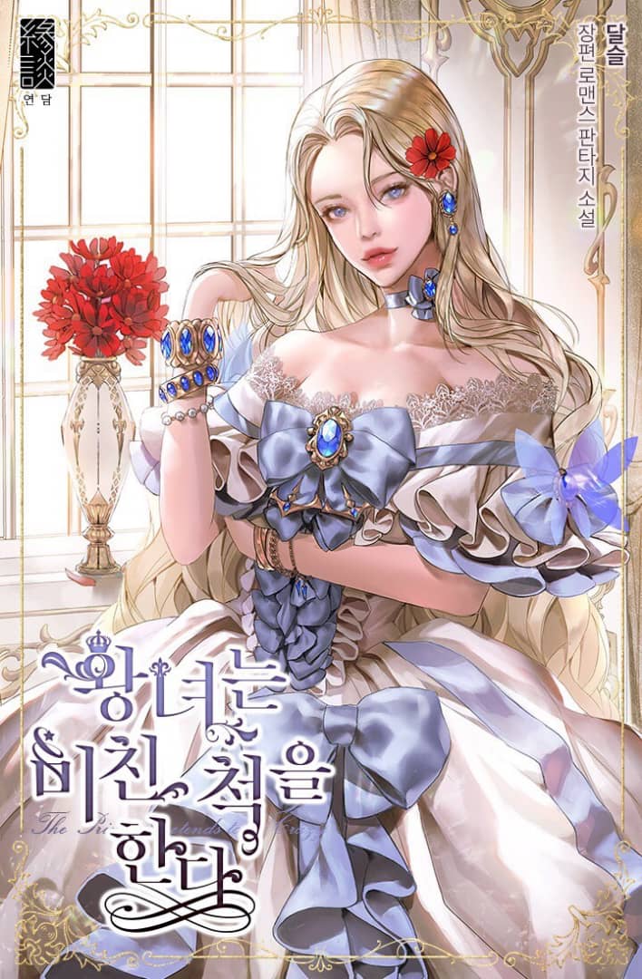 THE PRINCESS PRETENDS TO BE CRAZY Cover