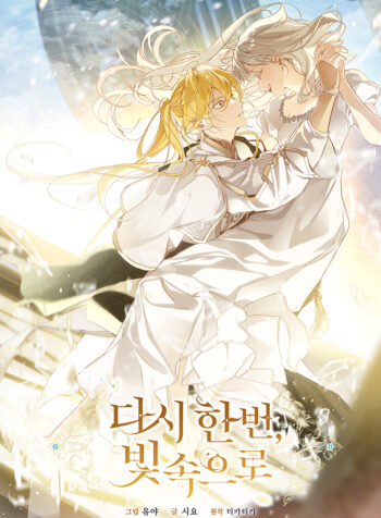 Into the light once again Cover