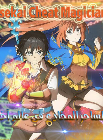 Isekai Cheat Magician Cover