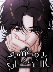 Can I Borrow the Fire? Cover