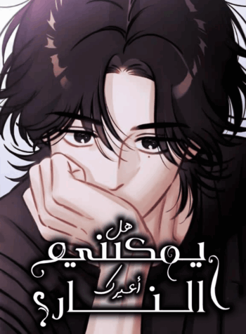 Can I Borrow the Fire? Cover