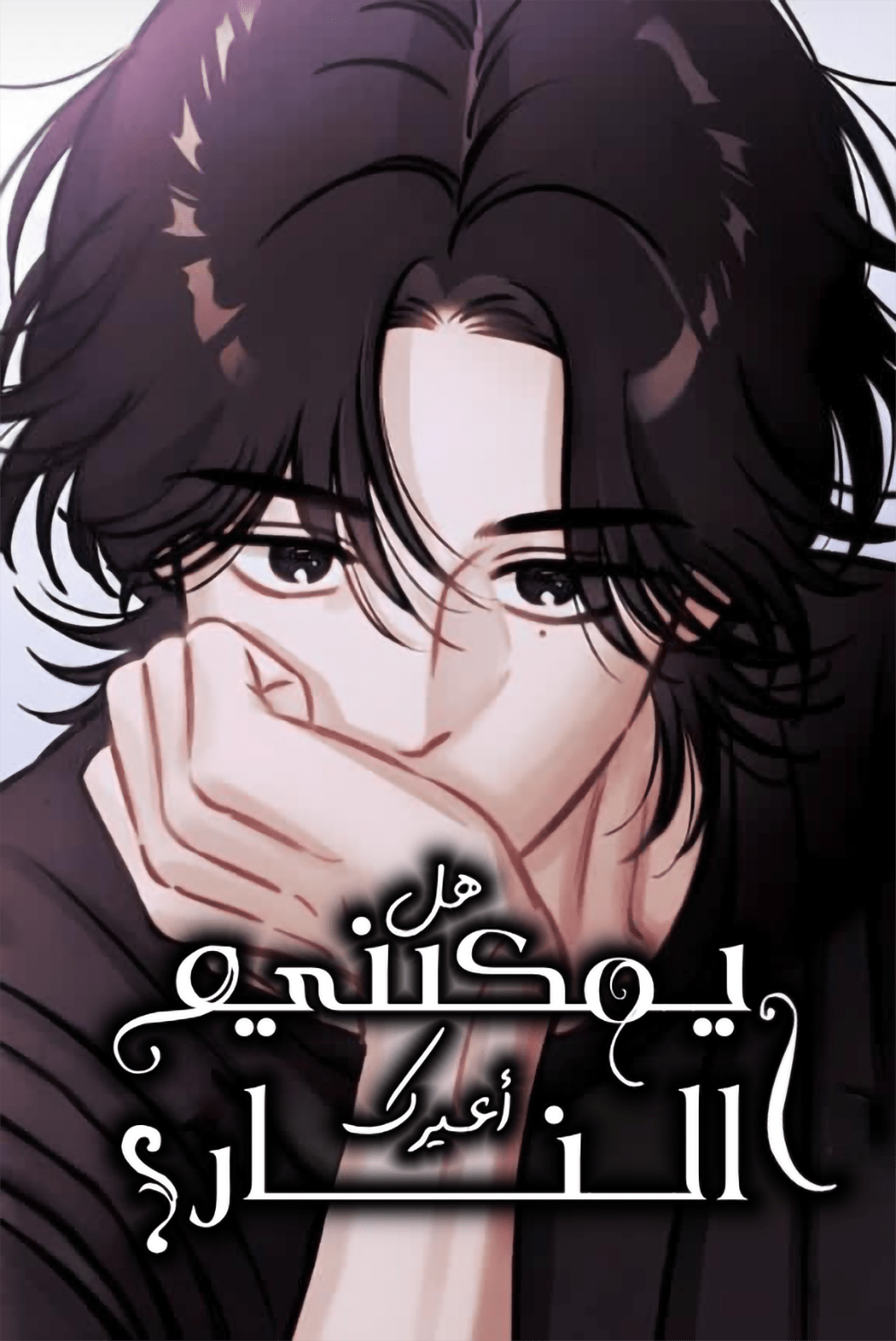 Can I Borrow the Fire? Cover