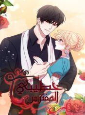 The Predator’s Contracted Fiancée Cover