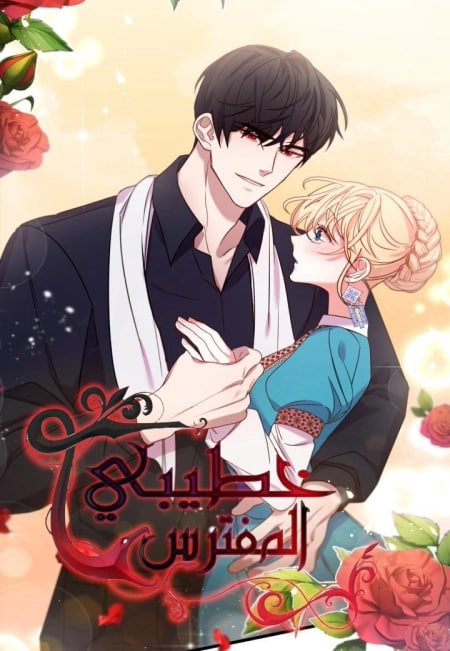 The Predator’s Contracted Fiancée Cover