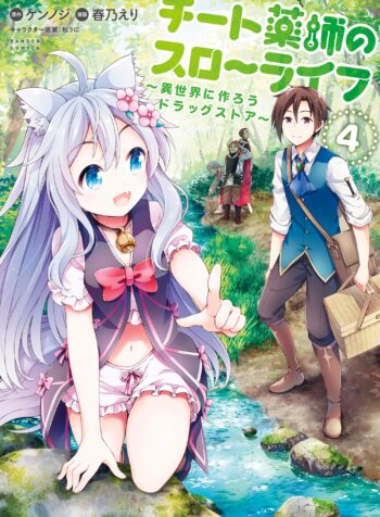 Cheat Kusushi no Slow Life: Isekai ni Tsukurou Drugstore summar Cover