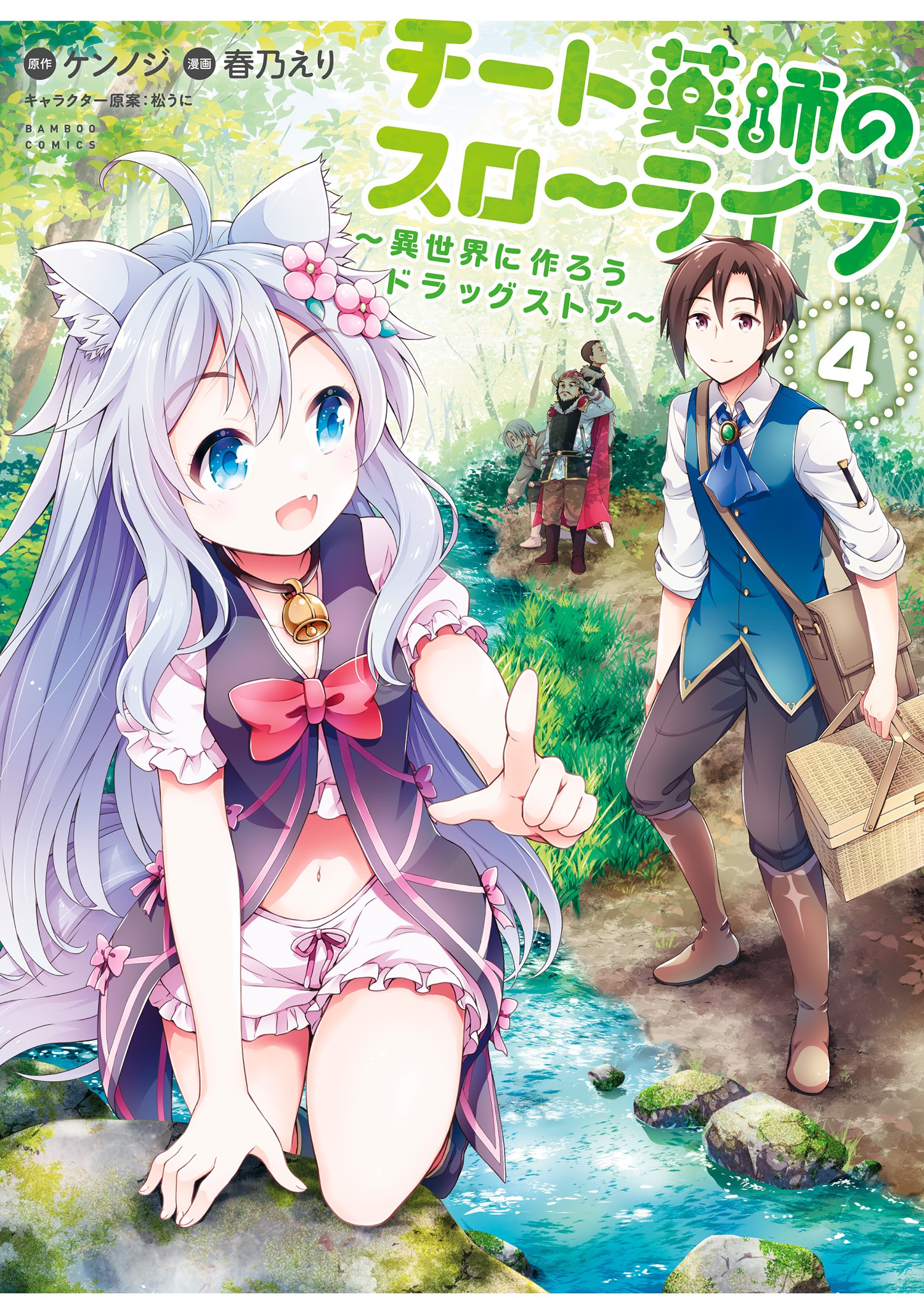 Cheat Kusushi no Slow Life: Isekai ni Tsukurou Drugstore summar Cover