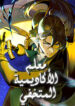 Academy’s Undercover Professor Cover