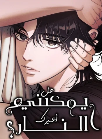 Can I Borrow the Fire? Cover