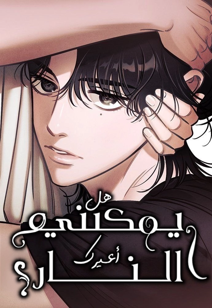 Can I Borrow the Fire? Cover