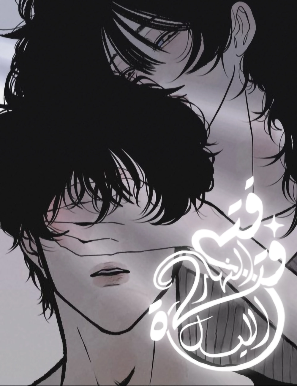 Daytime girl nighttime boy Cover