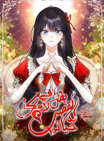 The Male Lead? I Don’t Want Him Cover