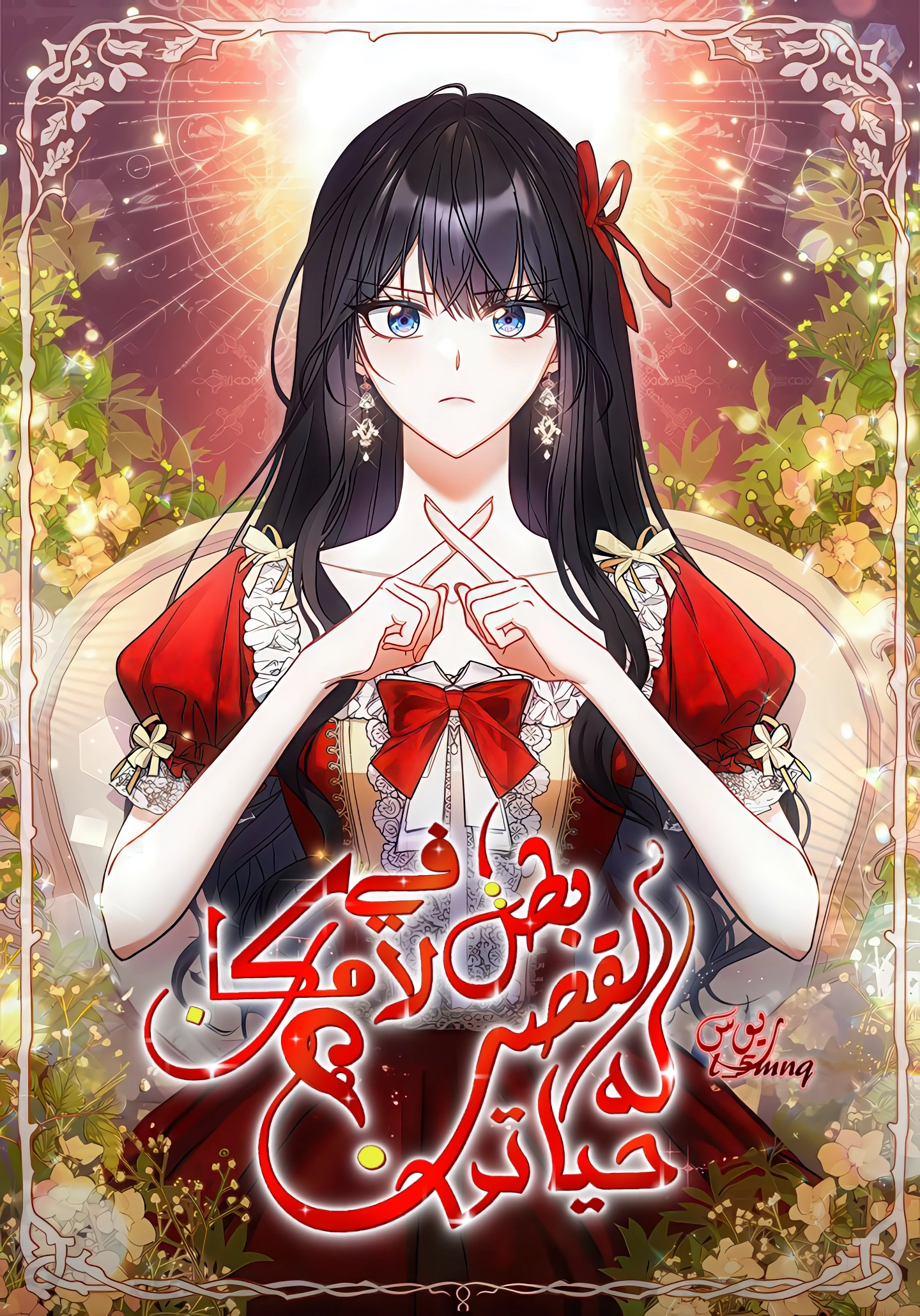 The Male Lead? I Don’t Want Him Cover