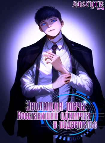 Walking Alone in the Dungeon Cover