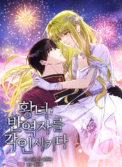 The Princess Imprints a Traitor Cover