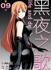 Life And Death – The Song Of The Night Cover