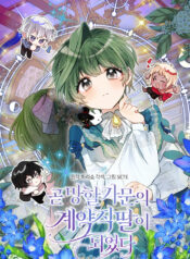 I soon became the contract daughter of a ruined family Cover