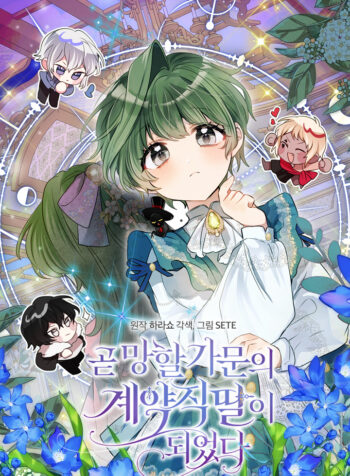 I soon became the contract daughter of a ruined family Cover