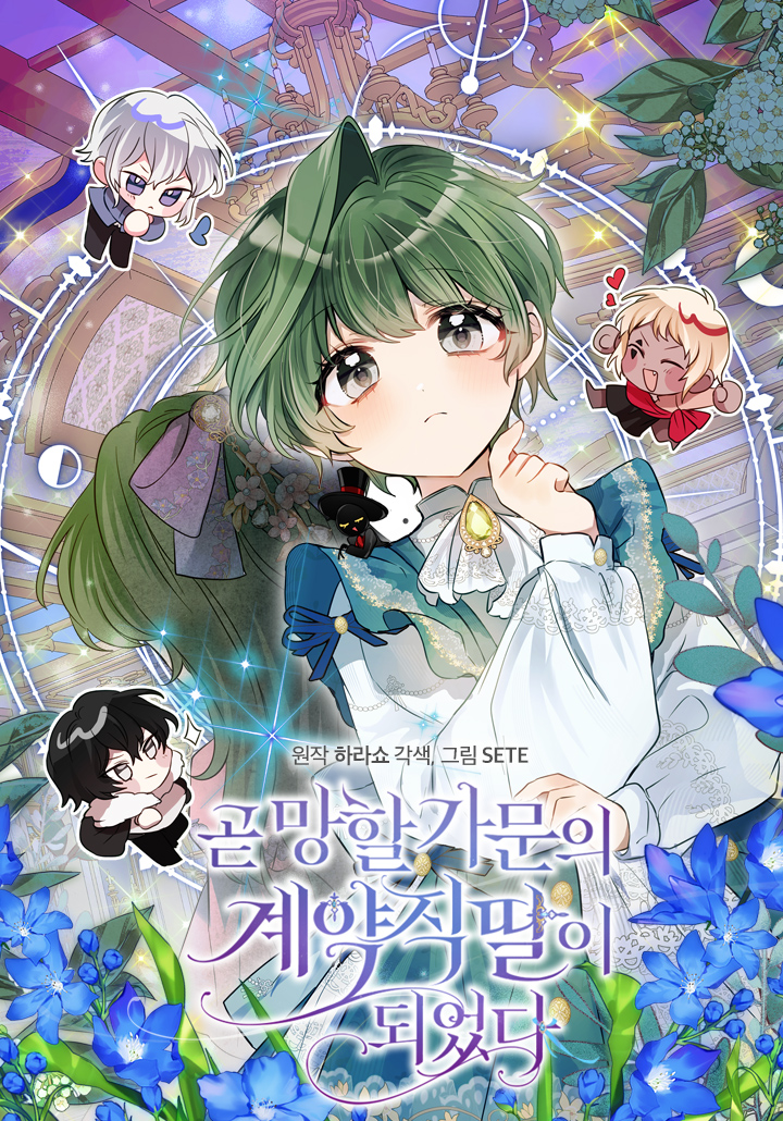 I soon became the contract daughter of a ruined family Cover