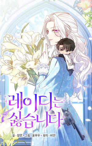 I Don’t Want to be a Lady Cover