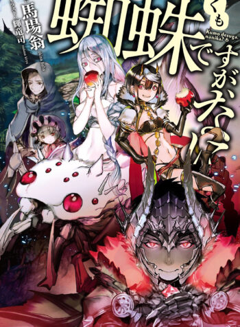 kumo desu ga nani ka Cover