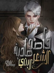 The Brunette’s Reaper Cover