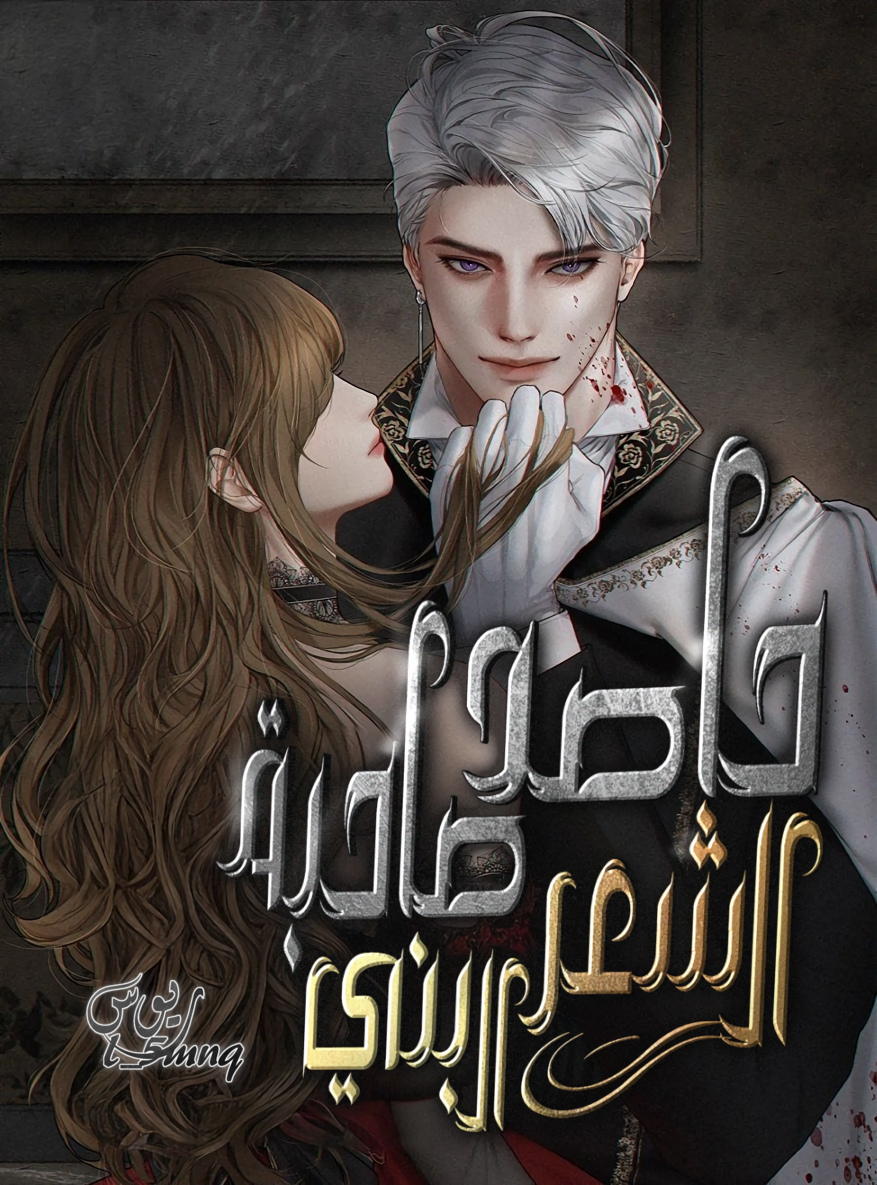 The Brunette’s Reaper Cover