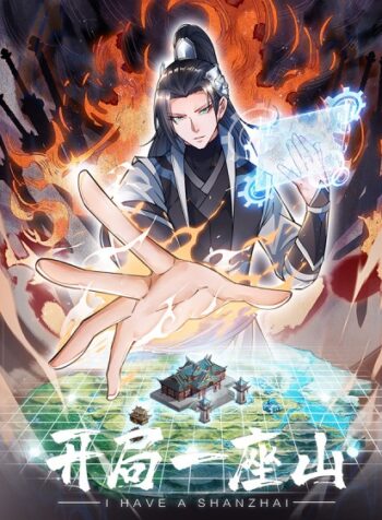 I Have A Shanzhai Cover