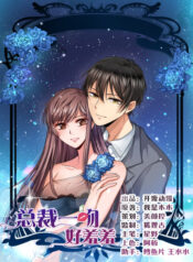 president ‘ shy kiss Cover