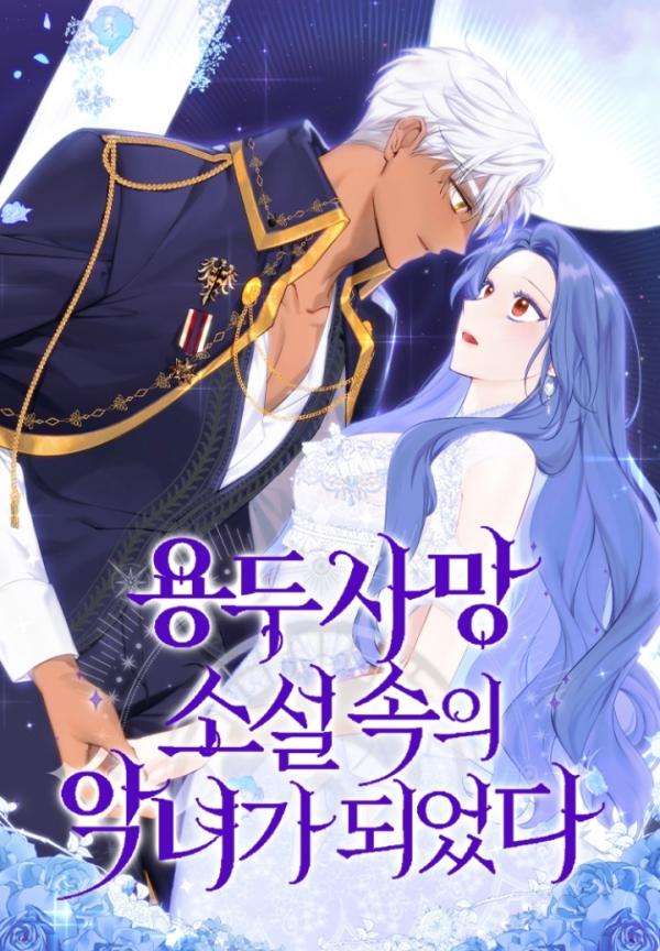 I Became the Villainess in an Anticlimactic Cover