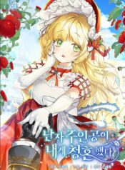 The male lead proposed to me Cover