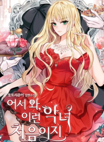 Come on ,This is will be your first time to see such a Villainess Cover