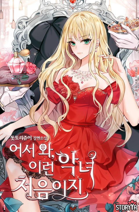 Come on ,This is will be your first time to see such a Villainess Cover