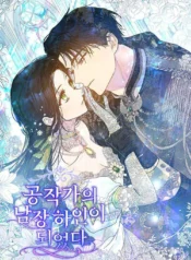 I Became The Duke’s Male Servant Cover