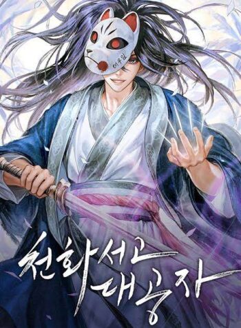 Heavenly Grand Archive’s Young Master Cover