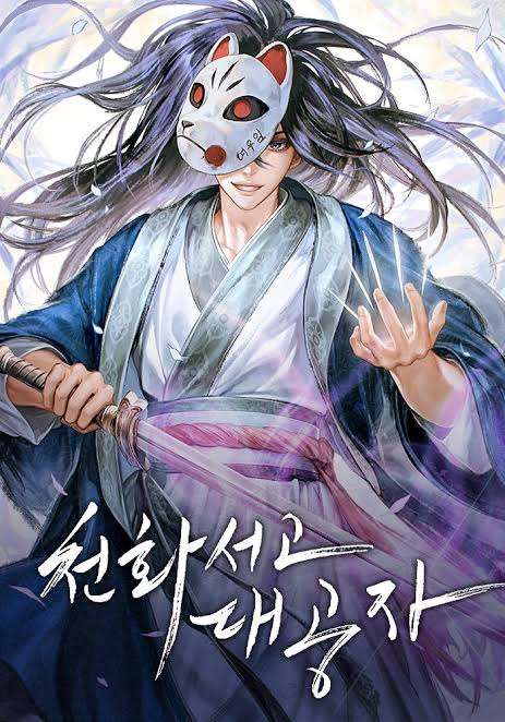 Heavenly Grand Archive’s Young Master Cover