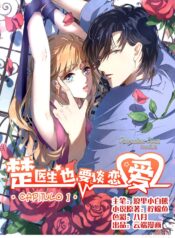 Dr. Chu also wants to fall in love Cover