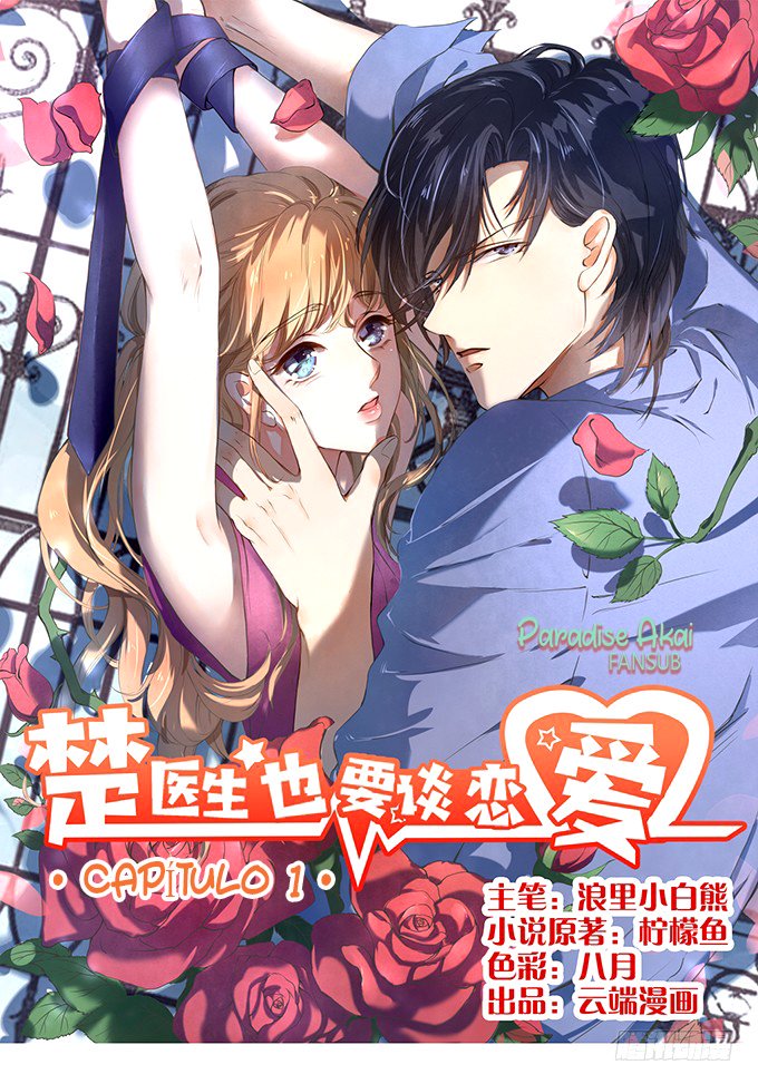 Dr. Chu also wants to fall in love Cover