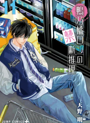 Ron Kamonohashi Cover