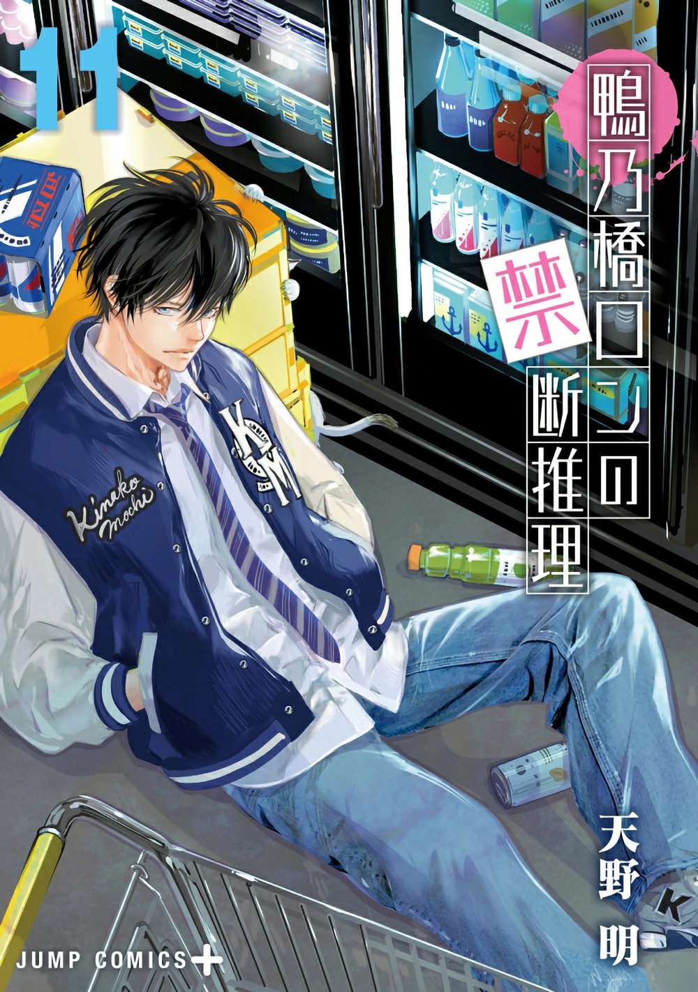 Ron Kamonohashi Cover