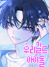 Our Guild’s Idol Cover