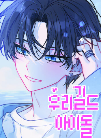 Our Guild’s Idol Cover