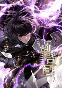 Helmut: The Forsaken Child Cover