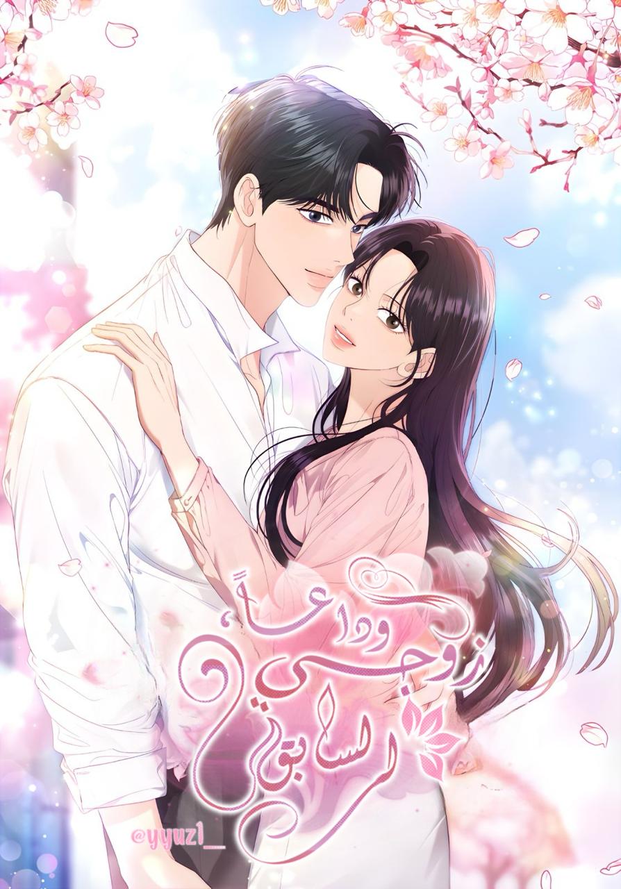 Goodbye, Ex-Husband Cover