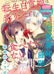 The Reincarnated Snow White Doesn’t Want to Eat the Poisoned Apple Cover